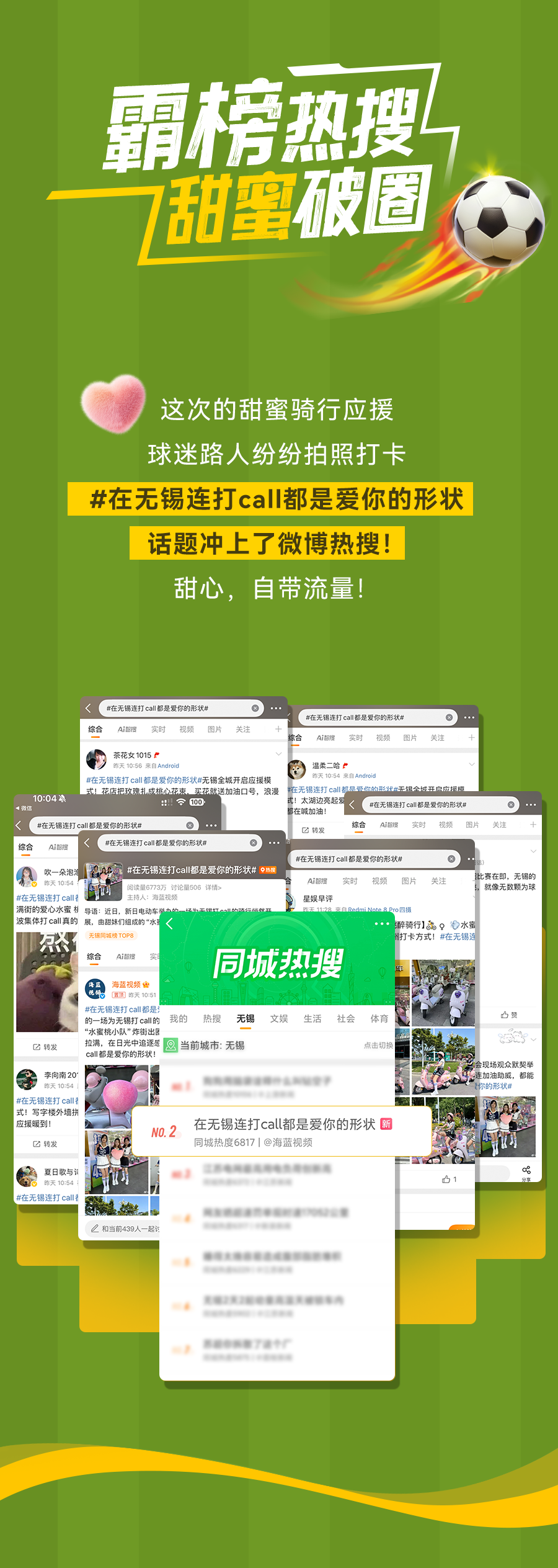 [2025-07-06]霸榜热搜新日甜心宝贝扬州爱心骑行