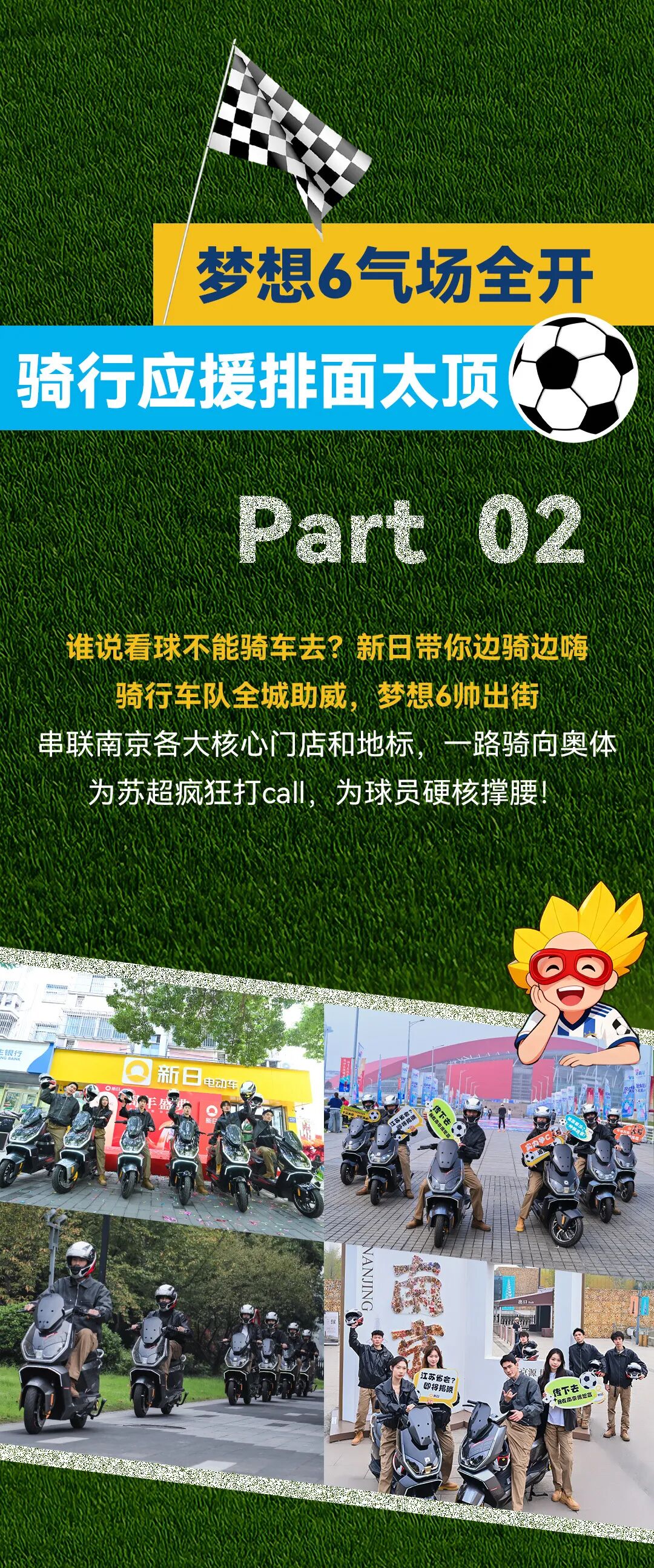 [2025-11-03]苏超火了网友苏超搭子有新日已刷屏
