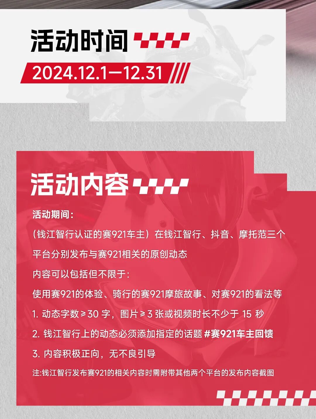 [2024-11-29]赛921车主回馈仅100个先到先得