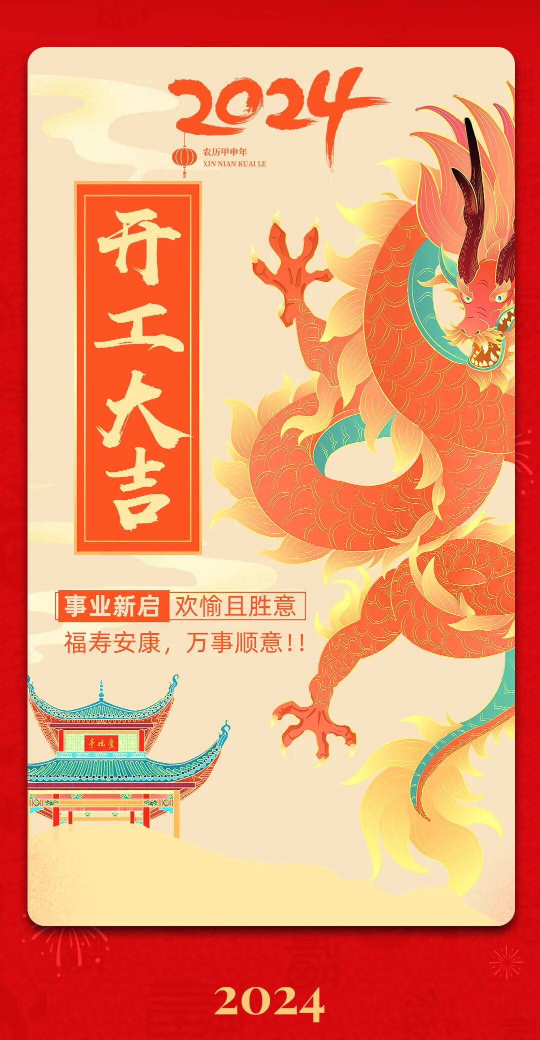 开工大吉爆品出击