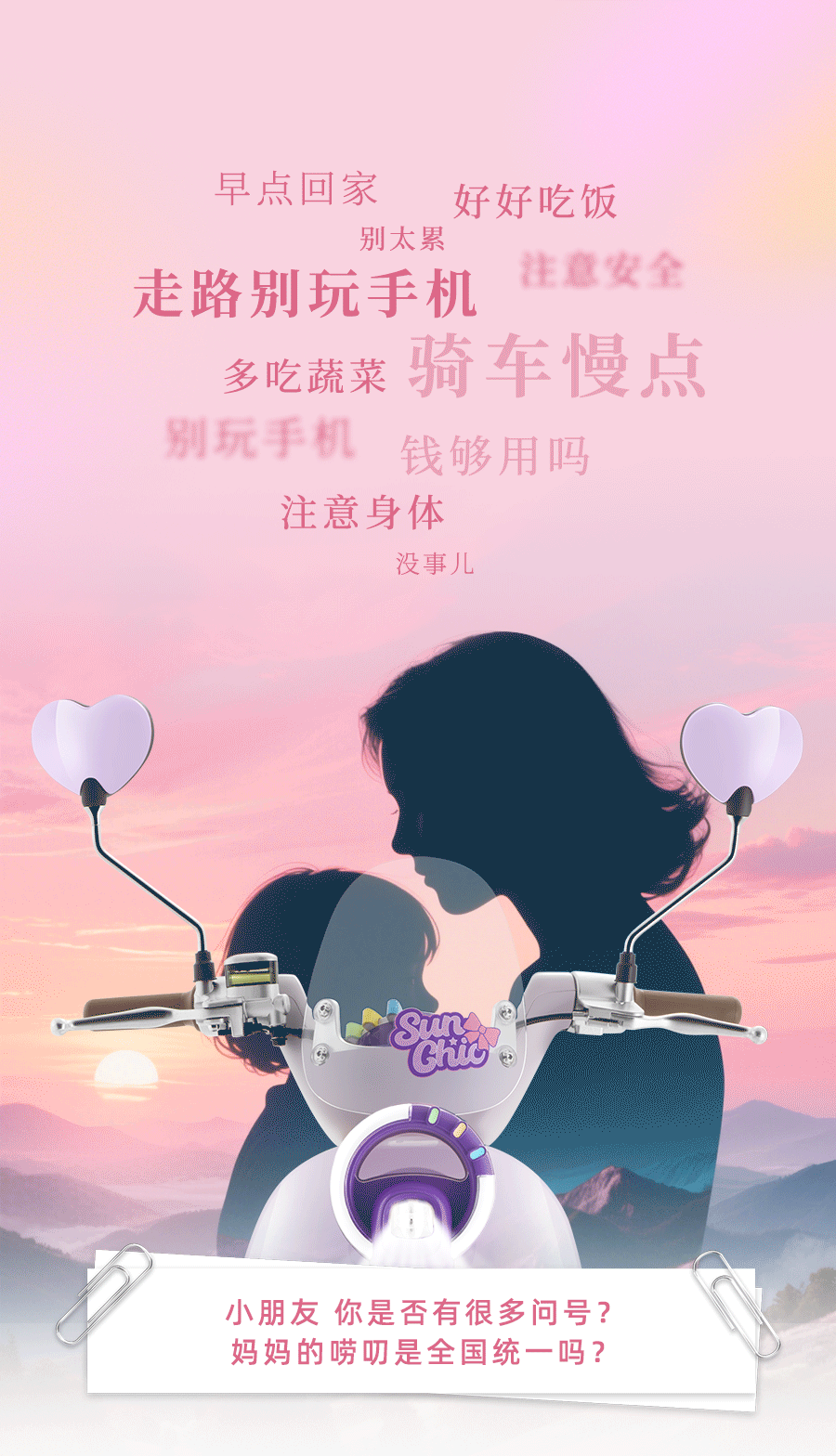 后悔没早听妈妈说的对