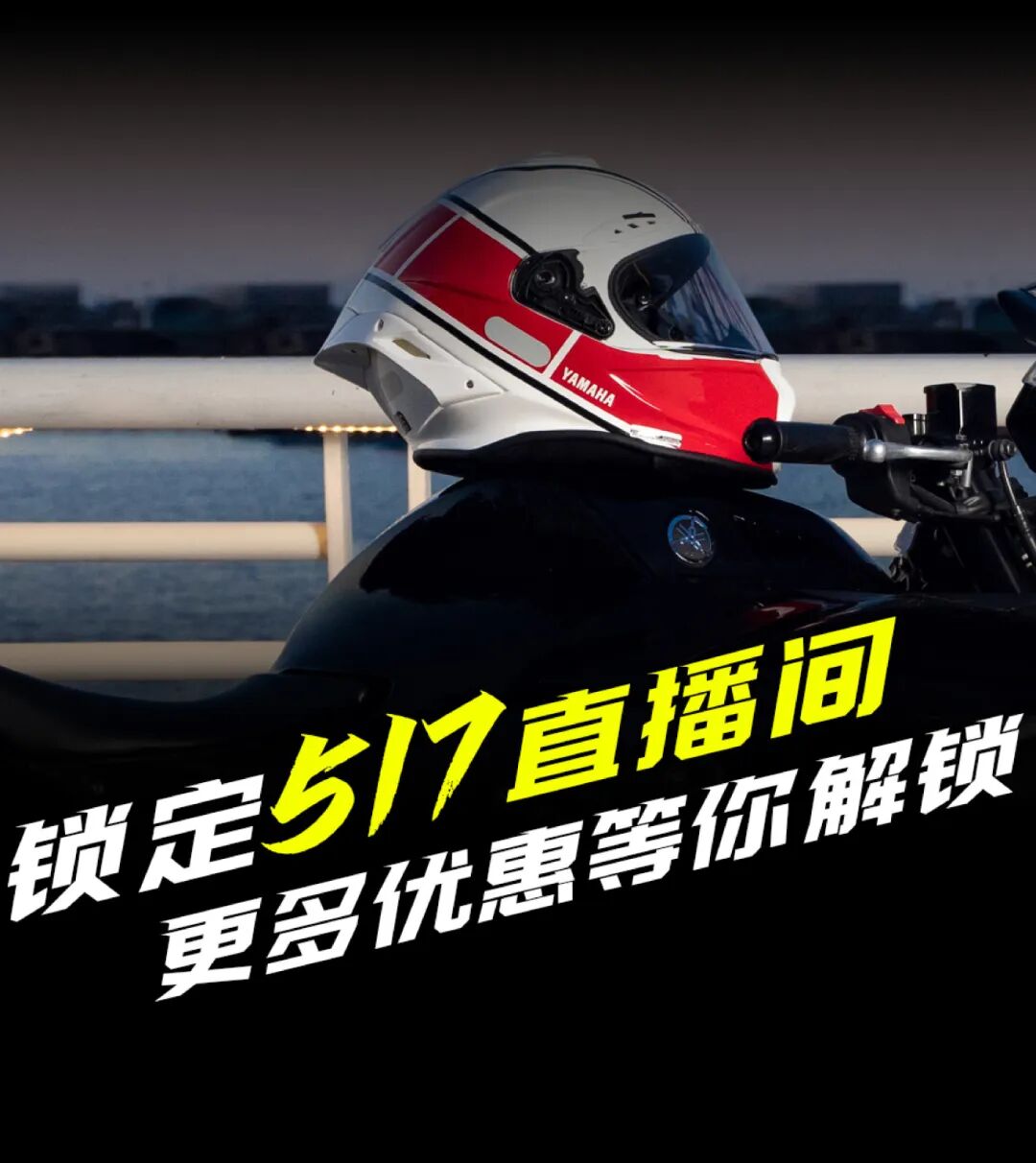 [2024-05-16]总少了一件雅马哈的骑士装备