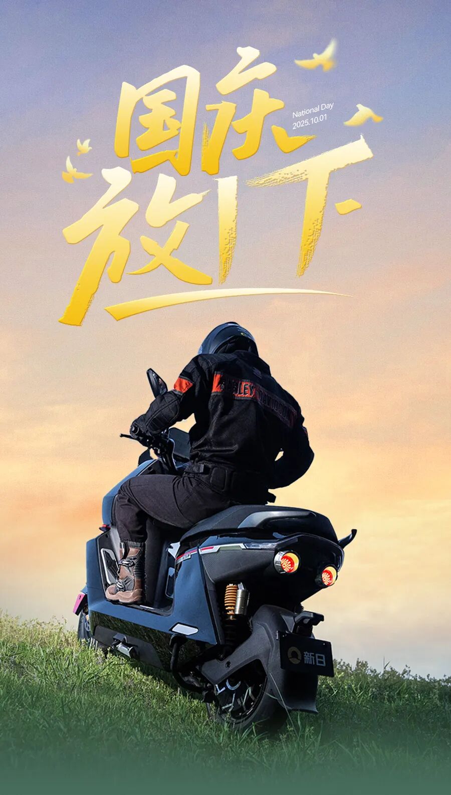 国庆特辑骑新日游中国