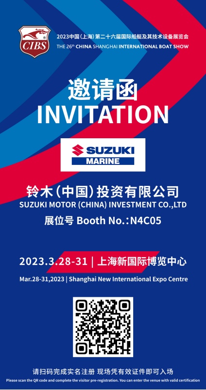[2023-03-25]蓝色梦想燃擎申城3月2831日铃木中国在2023国际游艇展等您