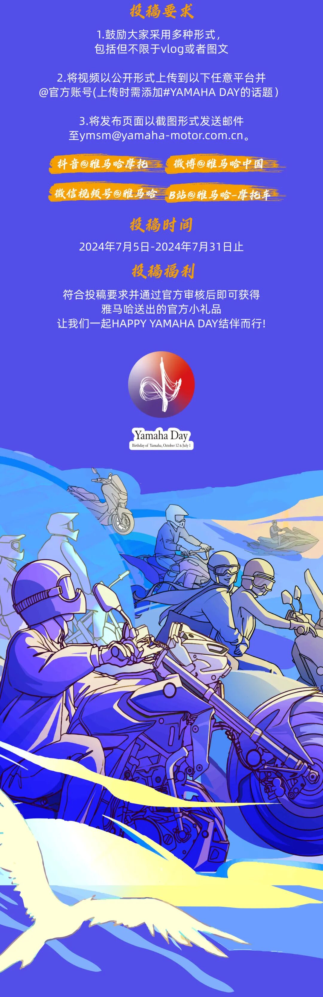 [2024-07-05]点开它有你想要的雅马哈