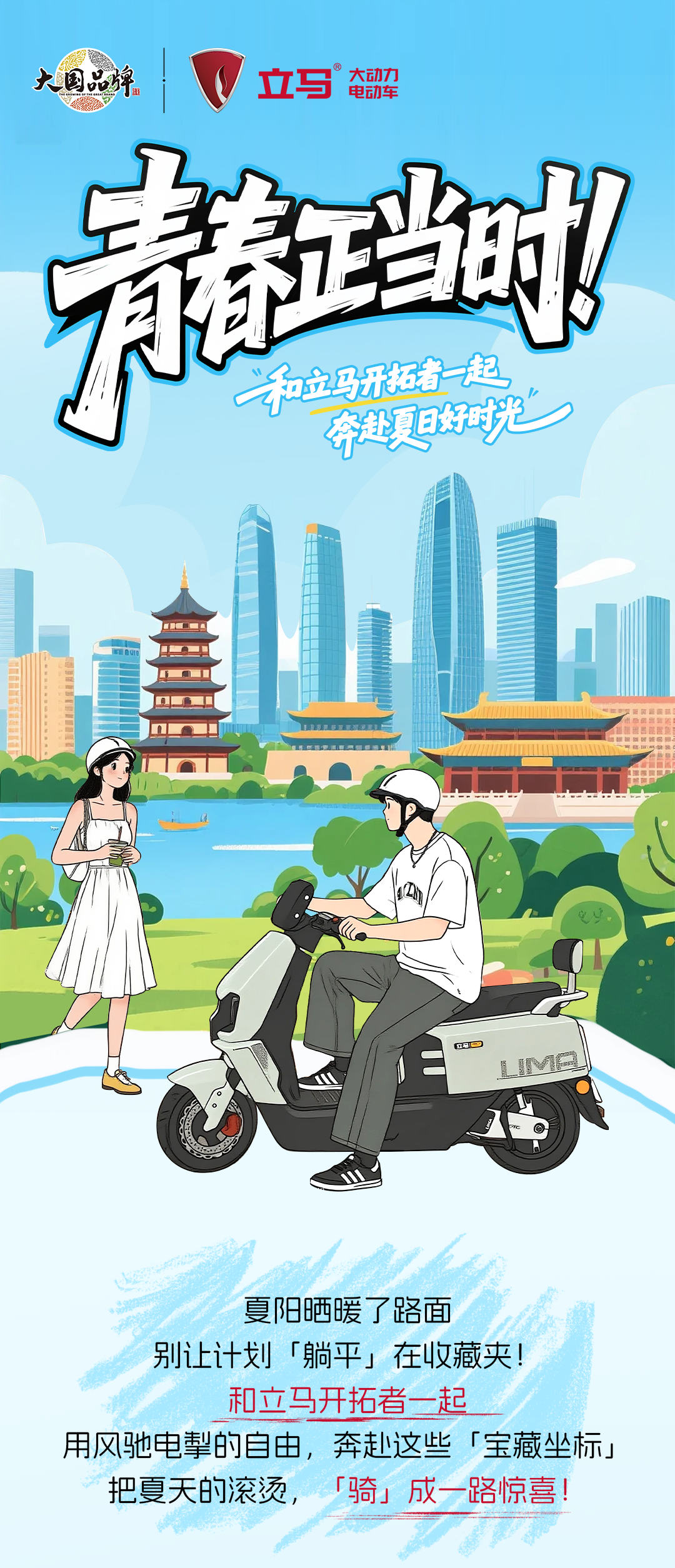 青春正当时奔赴夏日好时光