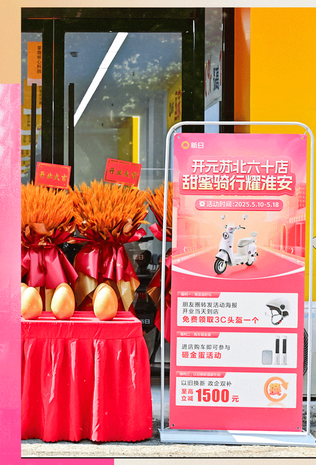 [2025-05-16]热力全开新日60店齐开耀淮安