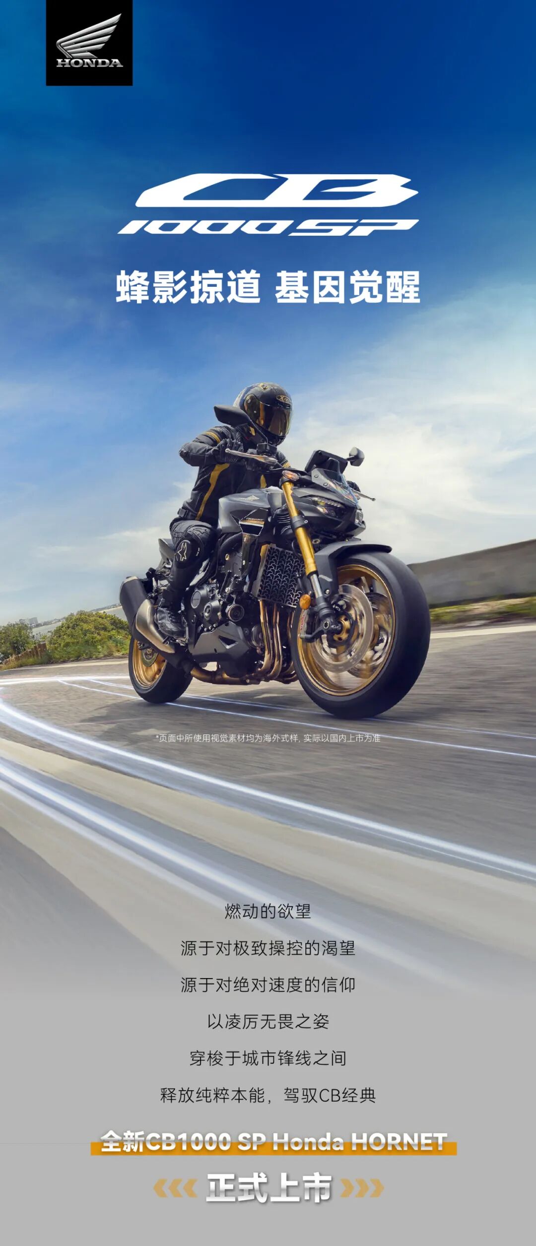 [2025-05-16]全新CB1000SPHondaHORNET正式上市