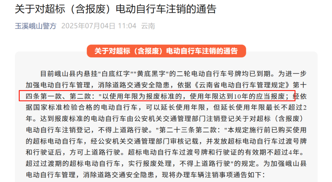 电动车最严新规2025年9月起执行3类车禁止上路3种行为严查