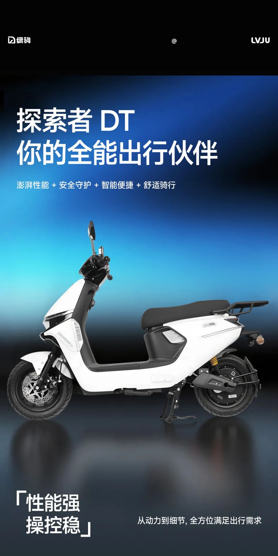 [2025-10-13]绿驹探索者你的全能出行伙伴