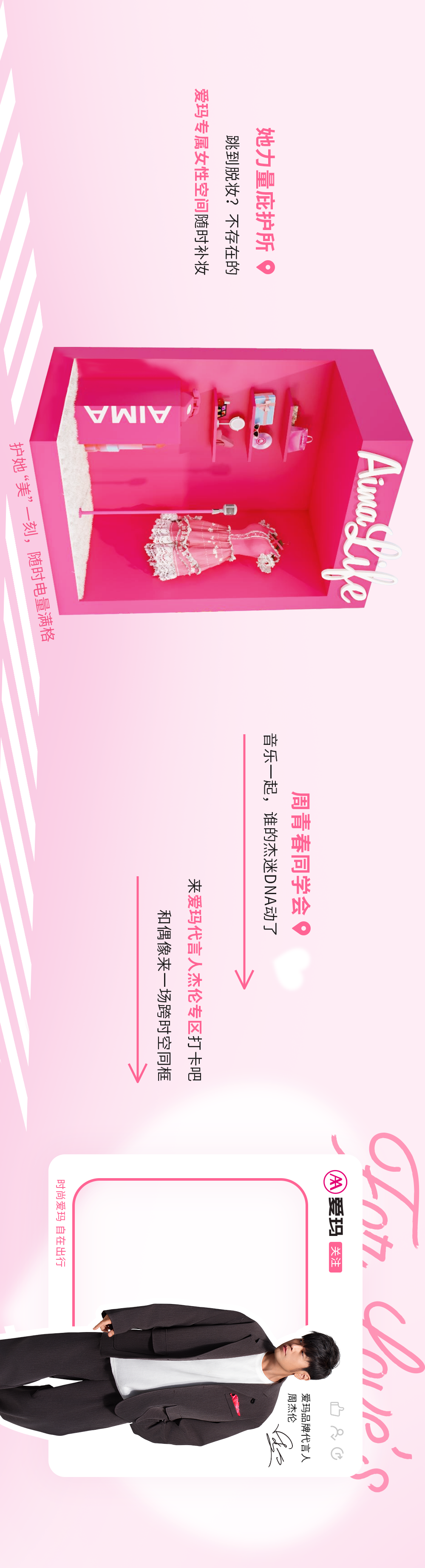 [2025-03-28]2025爱玛追星音乐节