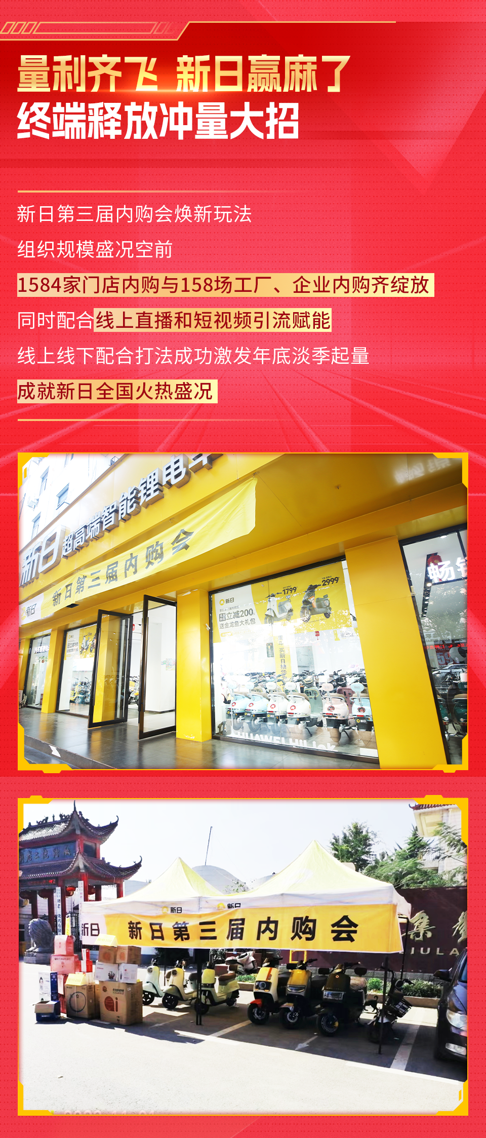 赢麻了新日第三届内购会超出圈