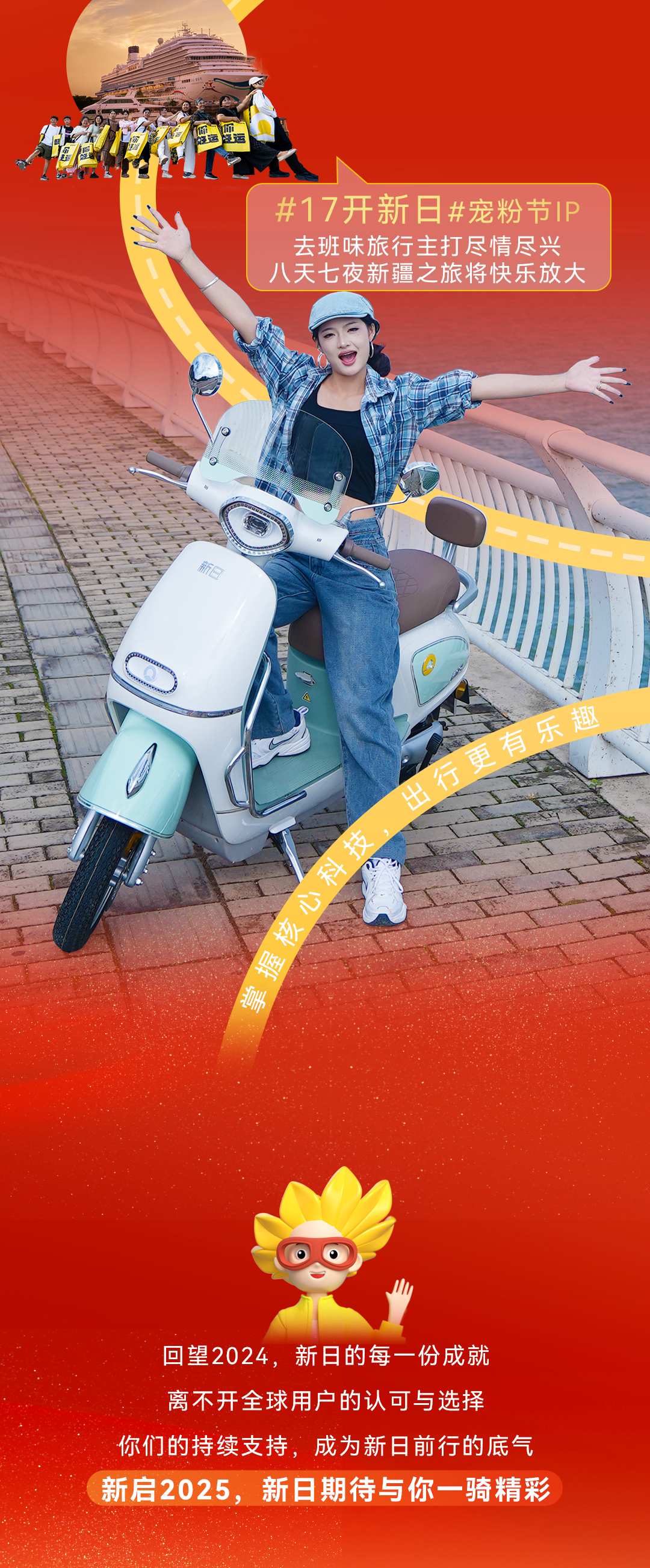 请查收你的2024年新日骑行报告