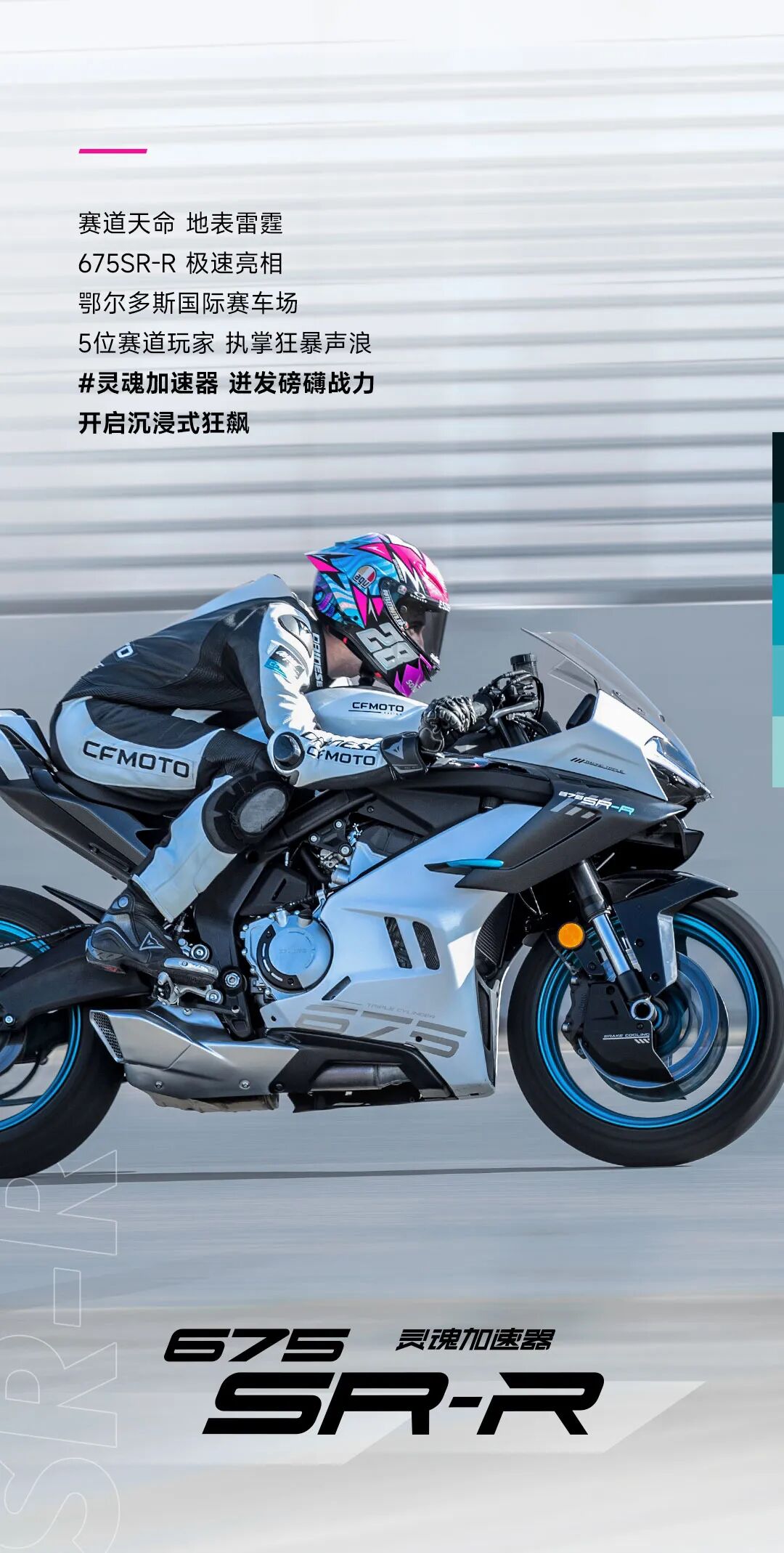 [2024-10-11]沉浸式狂飙675SRR赛道实录