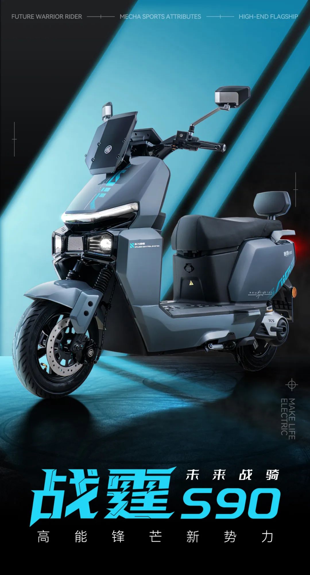 [2025-07-18]战霆S90未来战骑