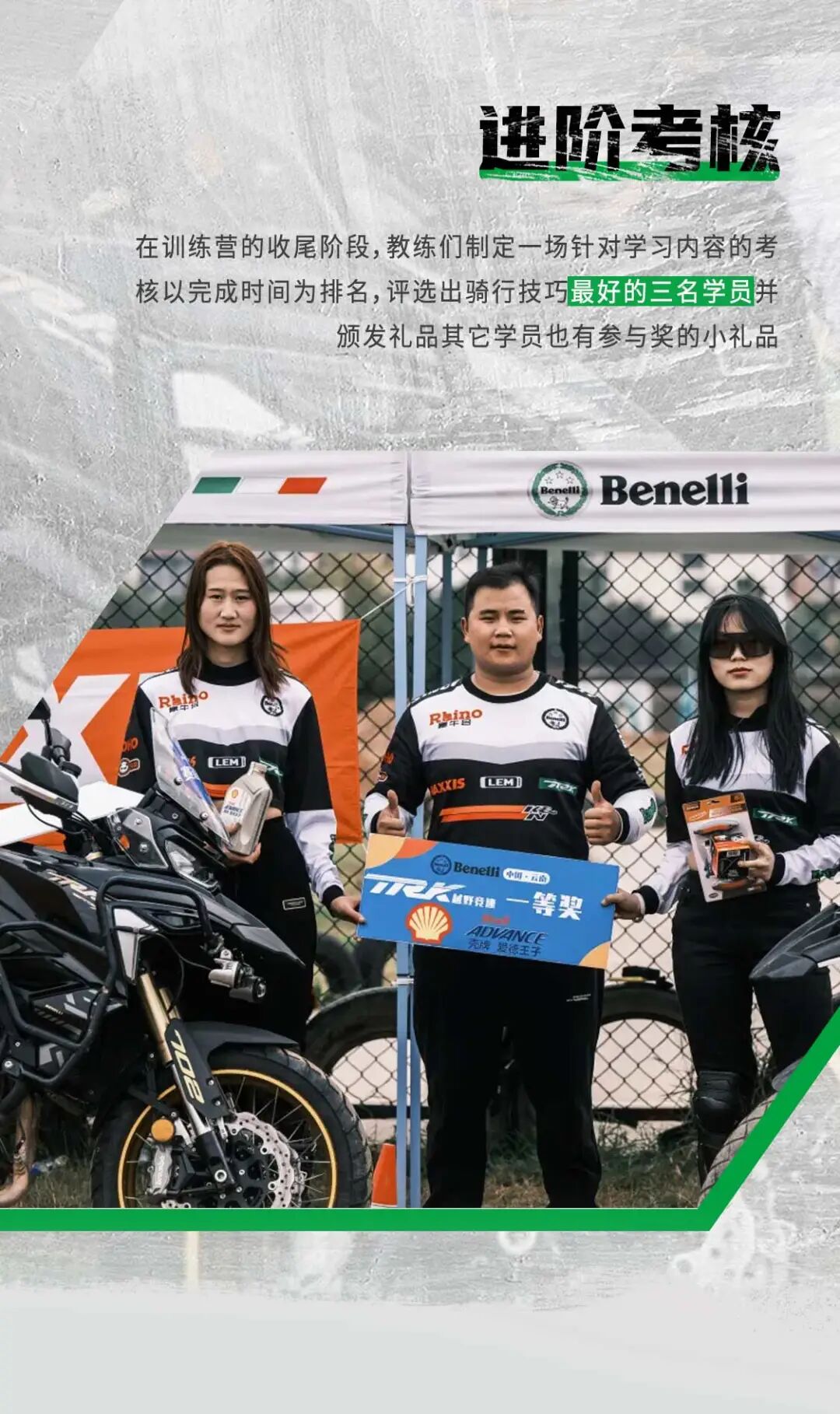 TRK训练营ADV进阶培训点燃热血激情撒野