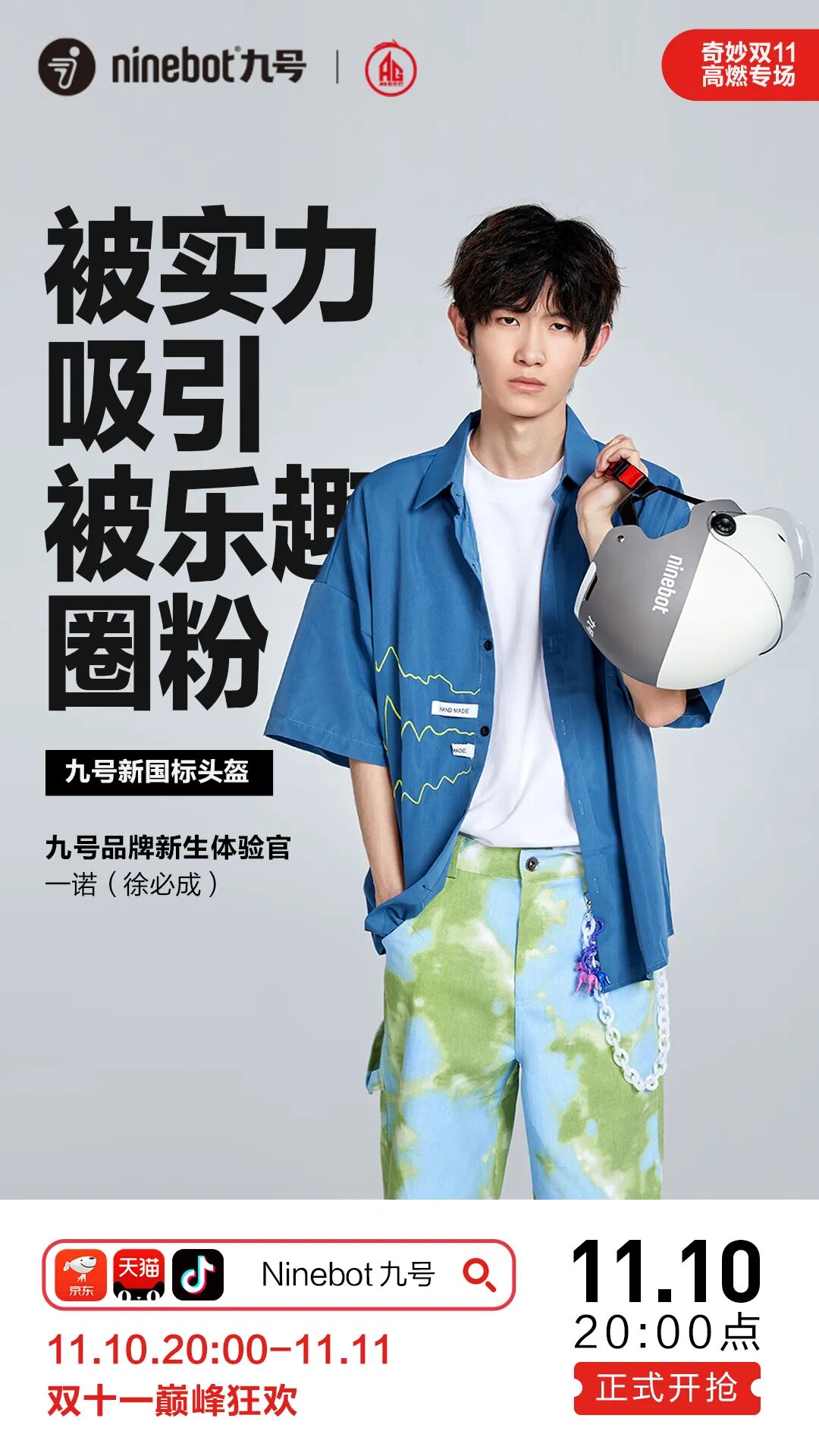 [2023-11-10]奇妙双11就购九号今晚8点限时狂欢开启