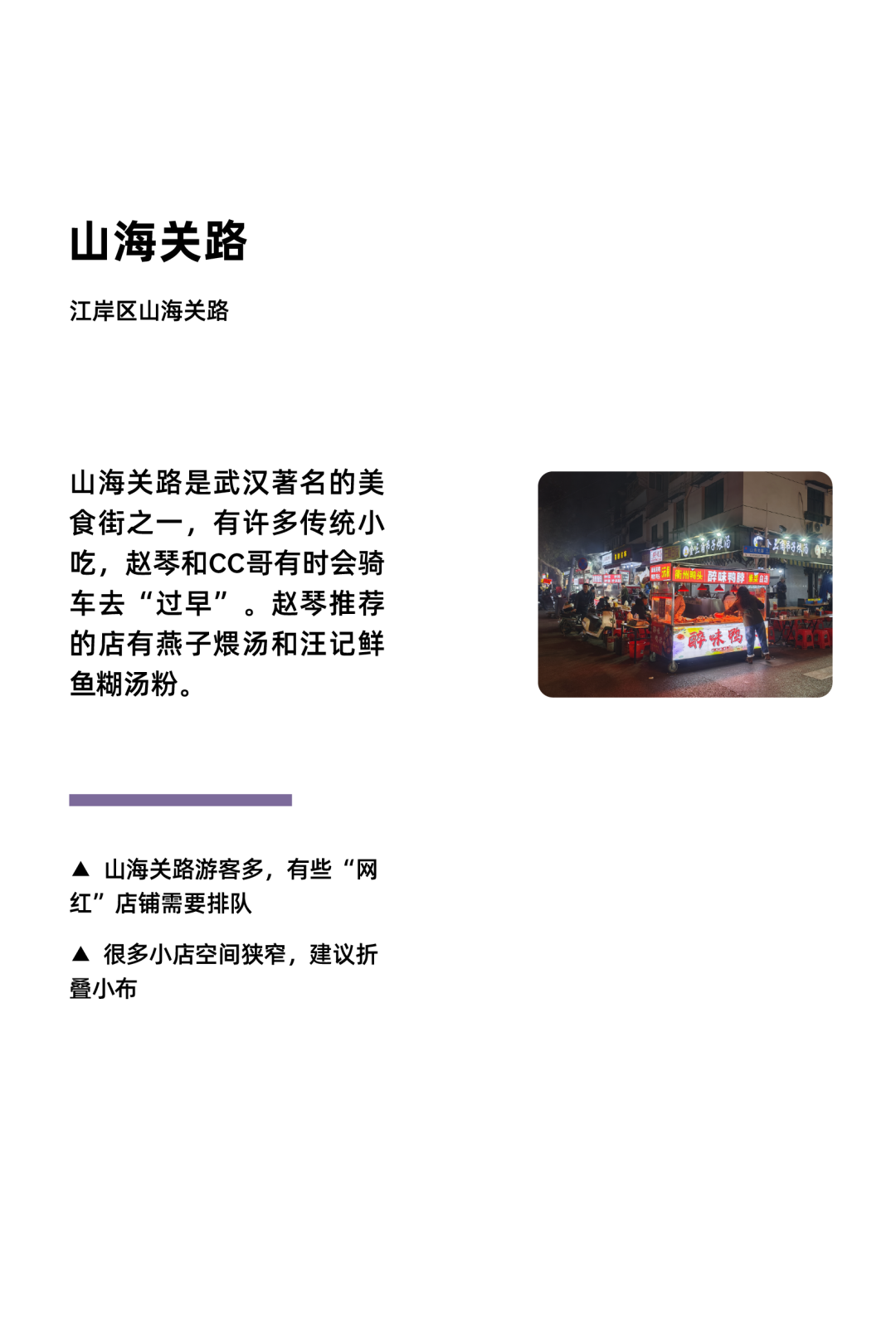 [2025-01-09]武汉骑行关键词美食文化与自然