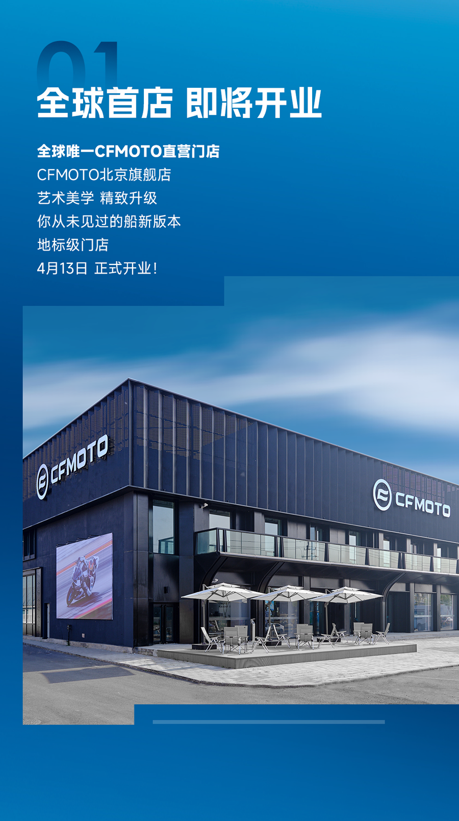 [2025-04-11]两款新车即将登场CFMOTO北京旗舰店开业在即