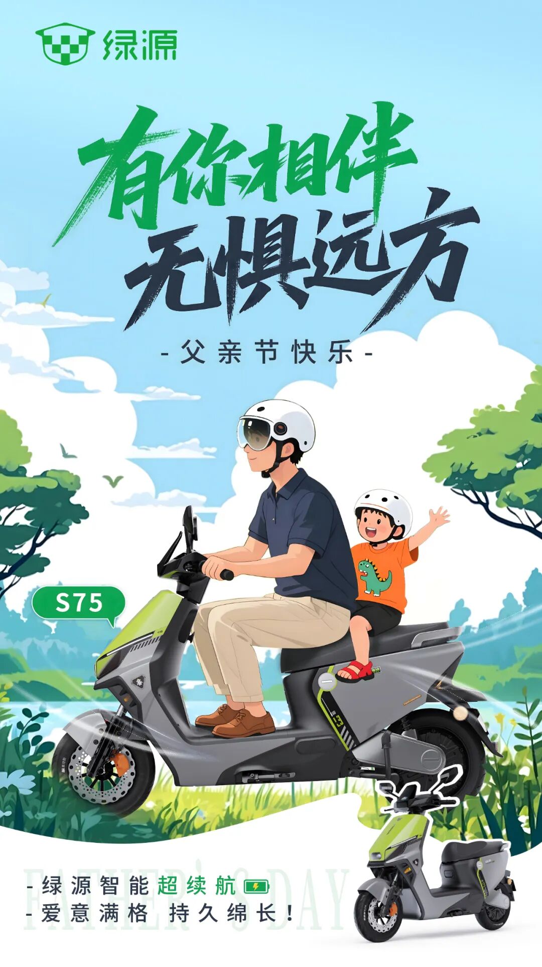 父亲节快乐有你相伴无惧远方