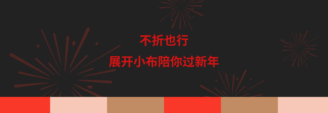 [2025-01-16]领新春红包和BROMPTON一起过年