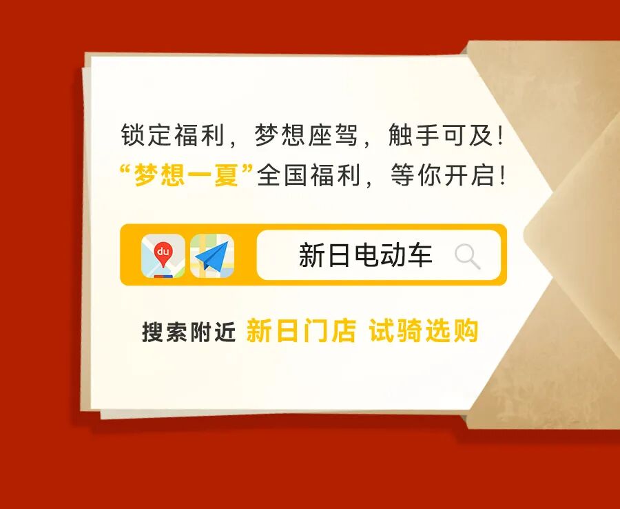 [2025-08-02]新日耀滕州800旗舰店盛大开业
