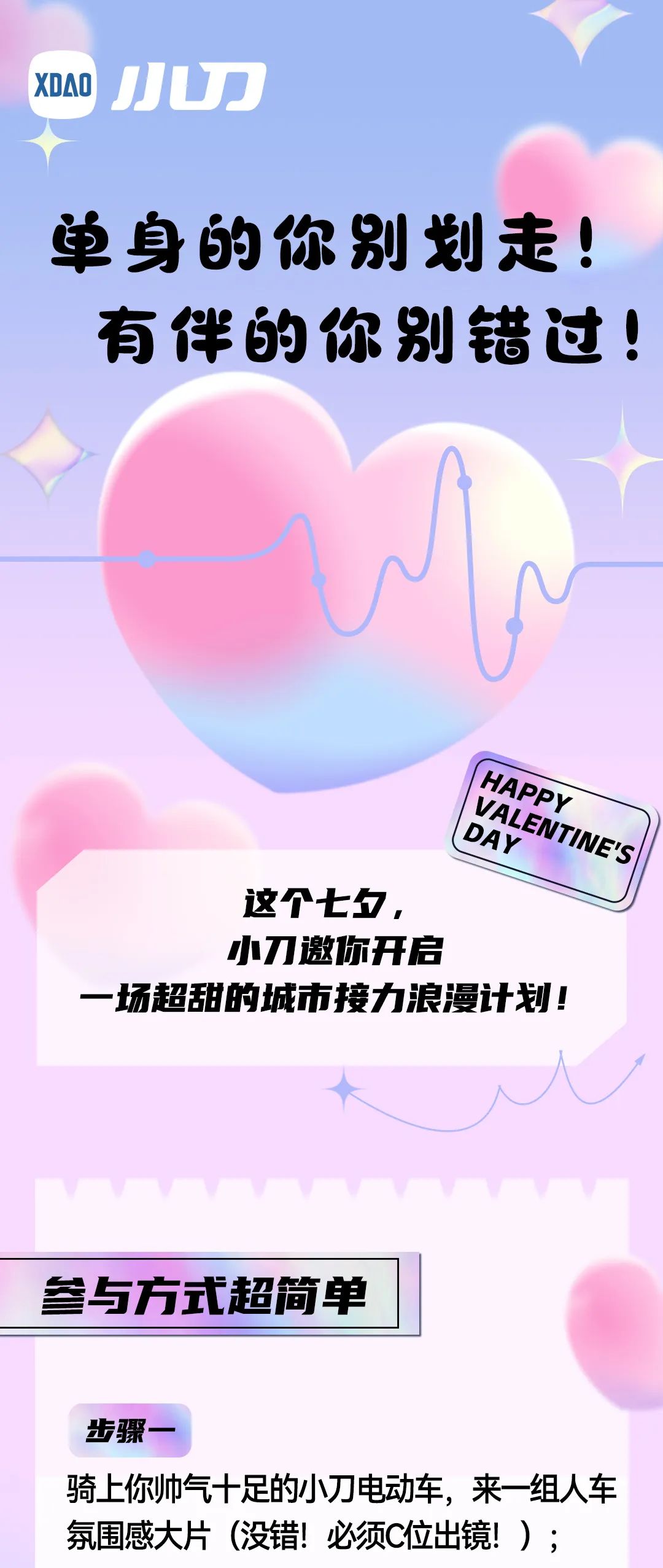 [2025-08-29]有奖接力七夕城市浪漫计划