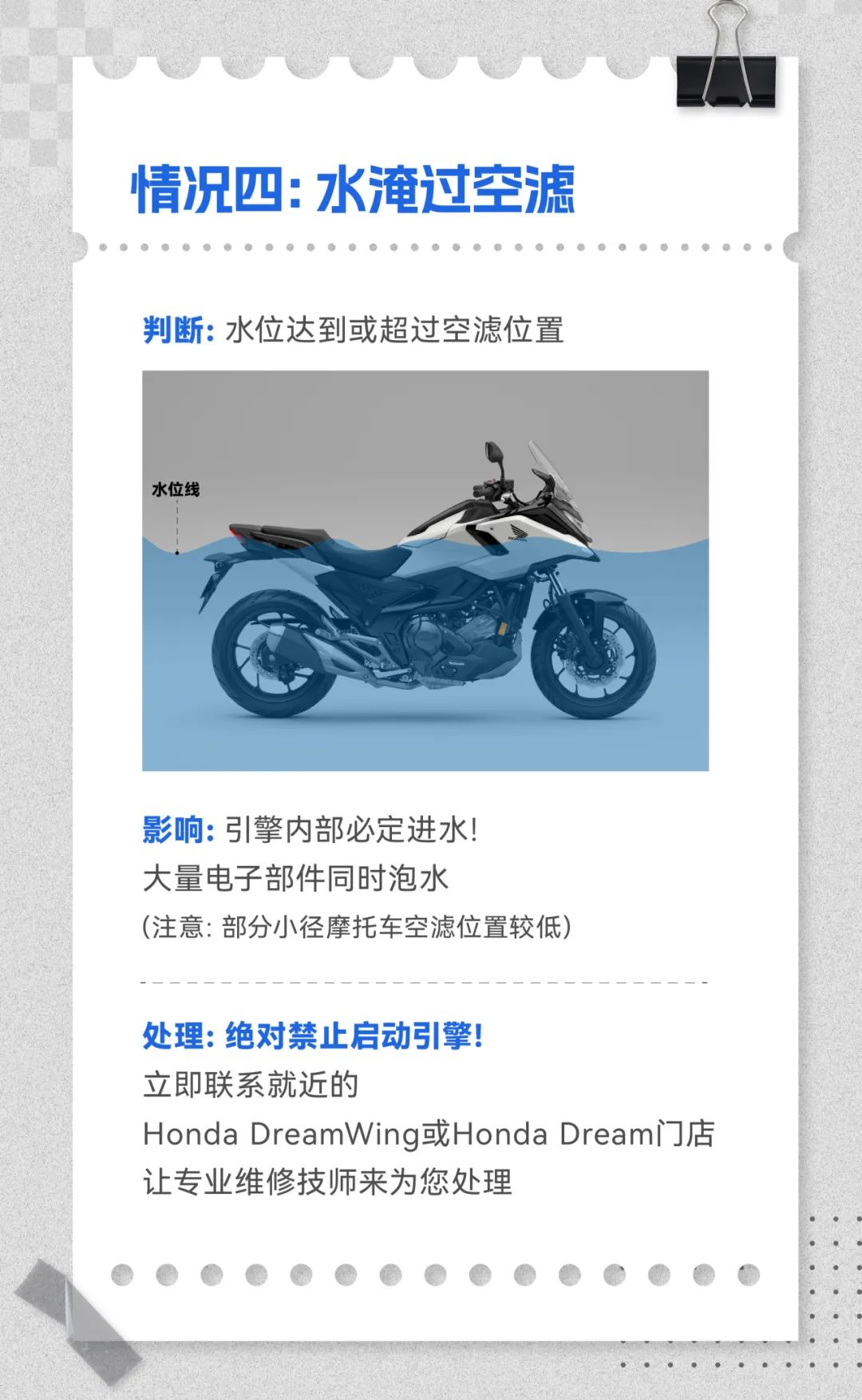 [2025-06-24]Honda安全课堂雨季骑行这些要点请牢记