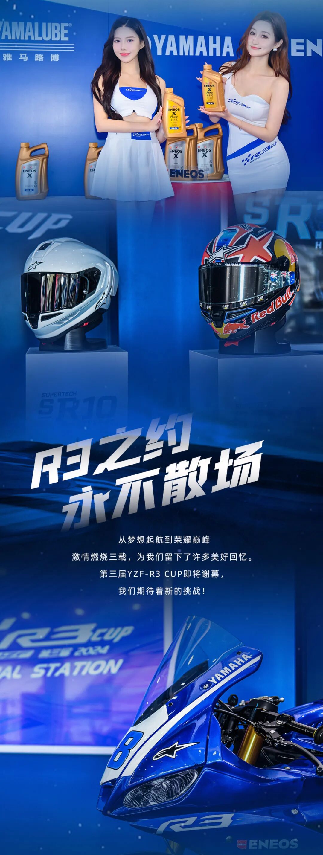 [2024-12-29]YZFR3CUP书写三年传奇