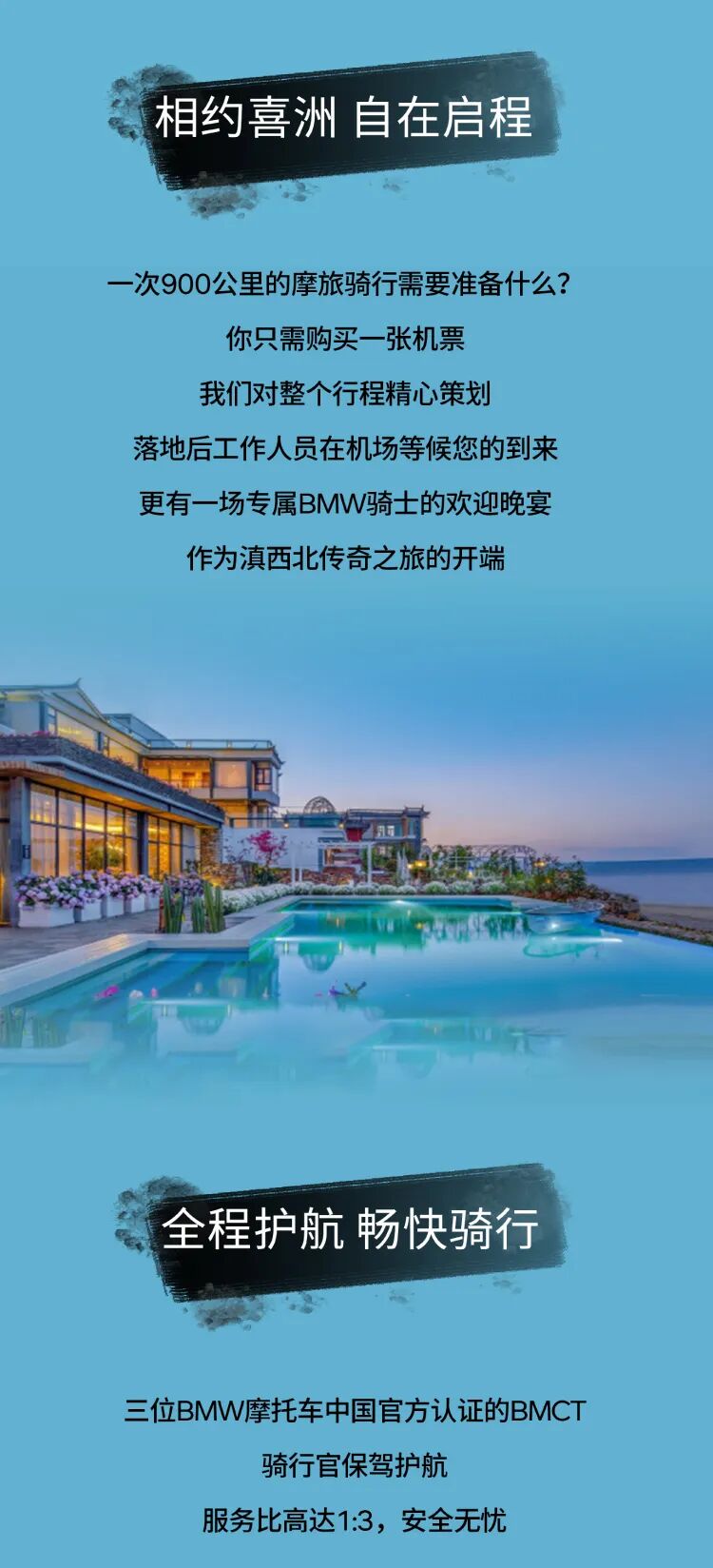 [2024-02-07]传奇之旅2024第一骑就从大理开始