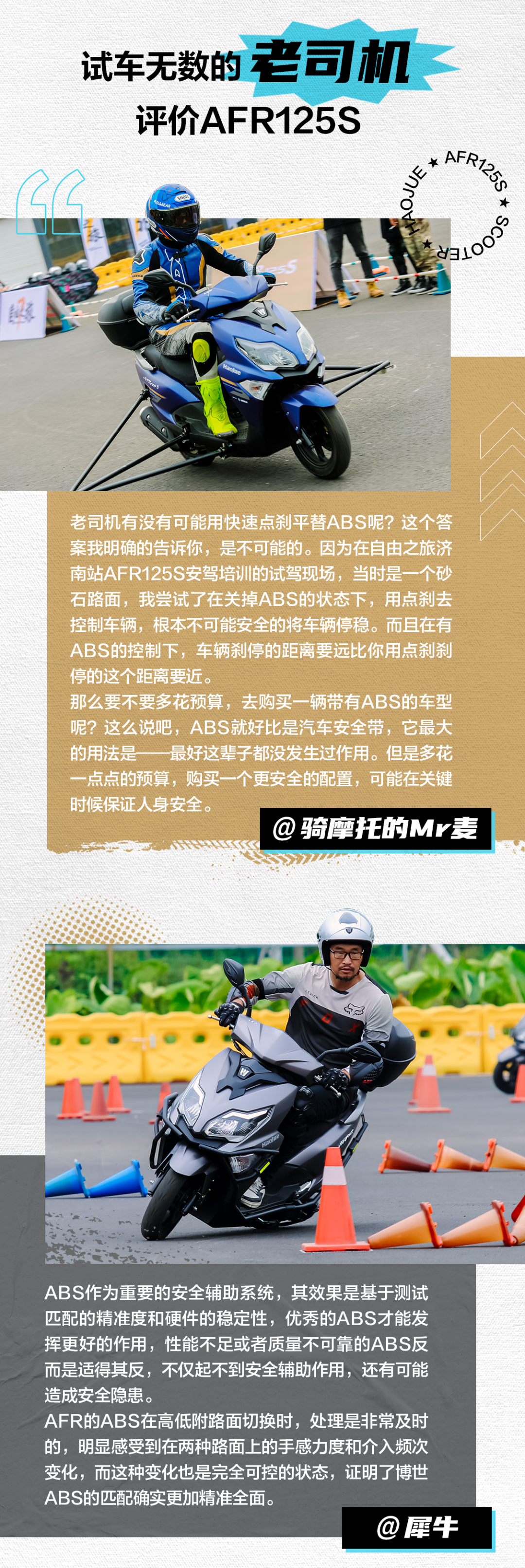 [2023-10-21]上市即热销的AFR125S口碑如何听听过来人对博世ABS的真实感受