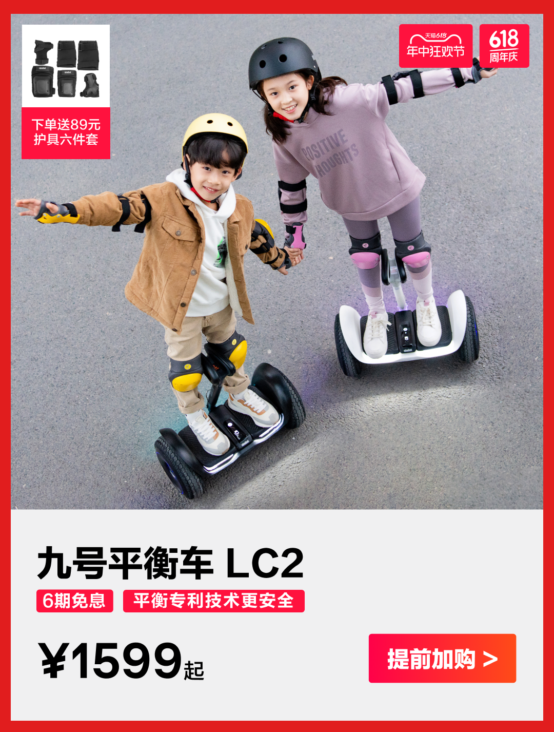 [2024-05-31]5月31日晚2000全面开抢九号电动618新骑购车节