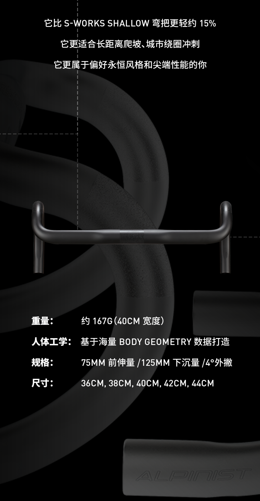 [2025-06-27]轻量化公路骑行之选全新Alpinist弯把