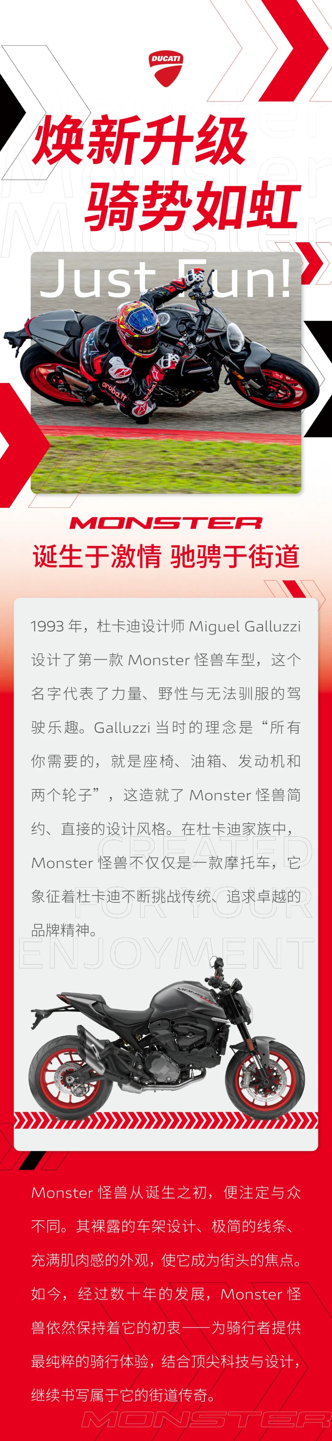[2024-09-20]怪兽Monster焕新升级骑势如虹礼遇金秋