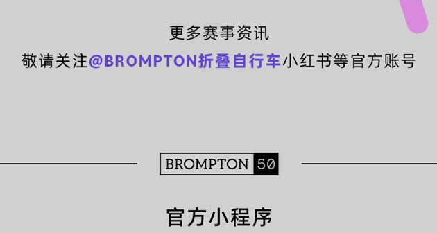[2025-09-30]官宣BWCC2025正式开票