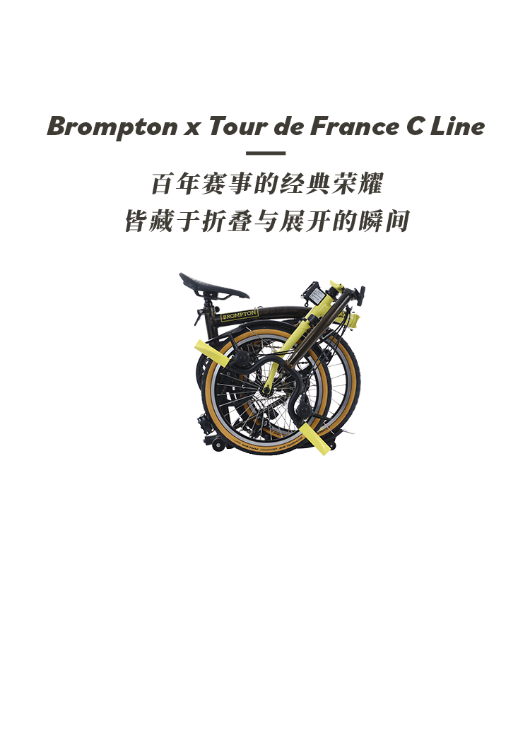 [2025-07-09]骑进环法热潮BROMPTON会员周限时登场