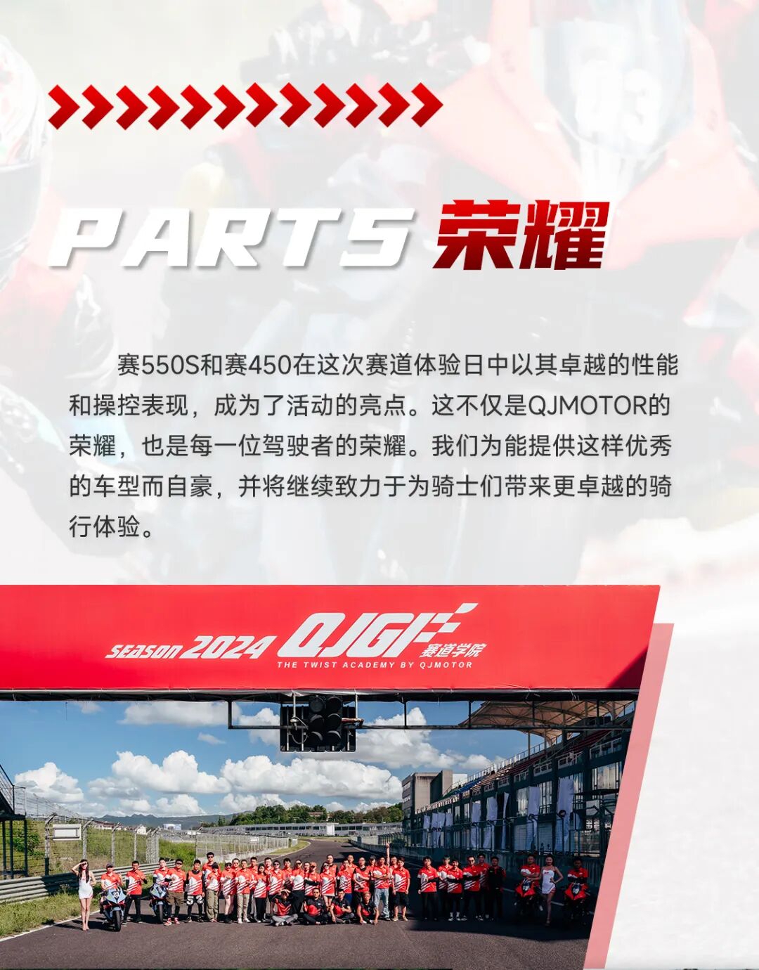 [2024-09-03]激情骏驰驰骋金筑