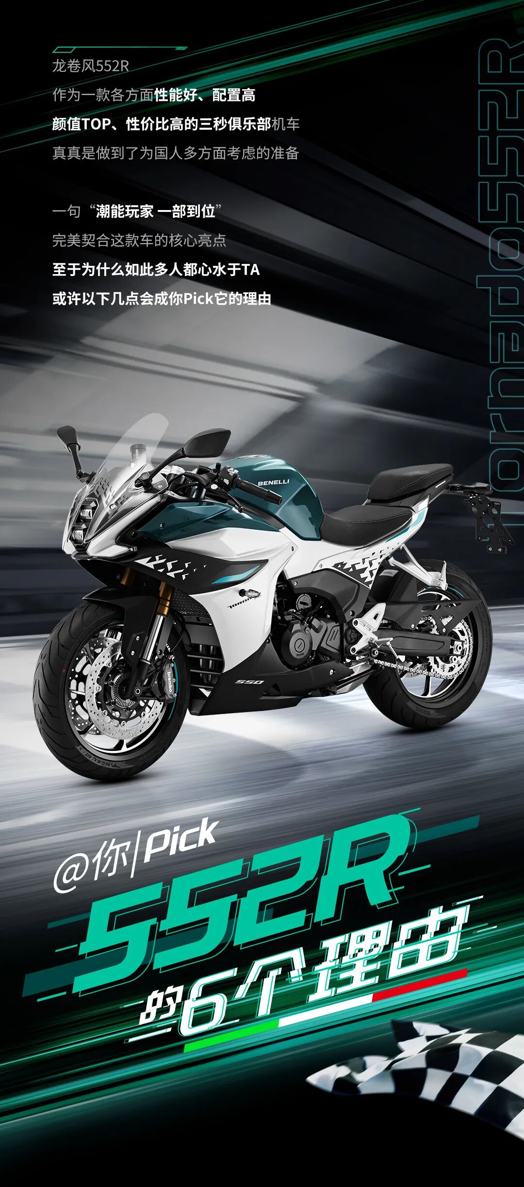 你Pick龙卷风552R的6个理由