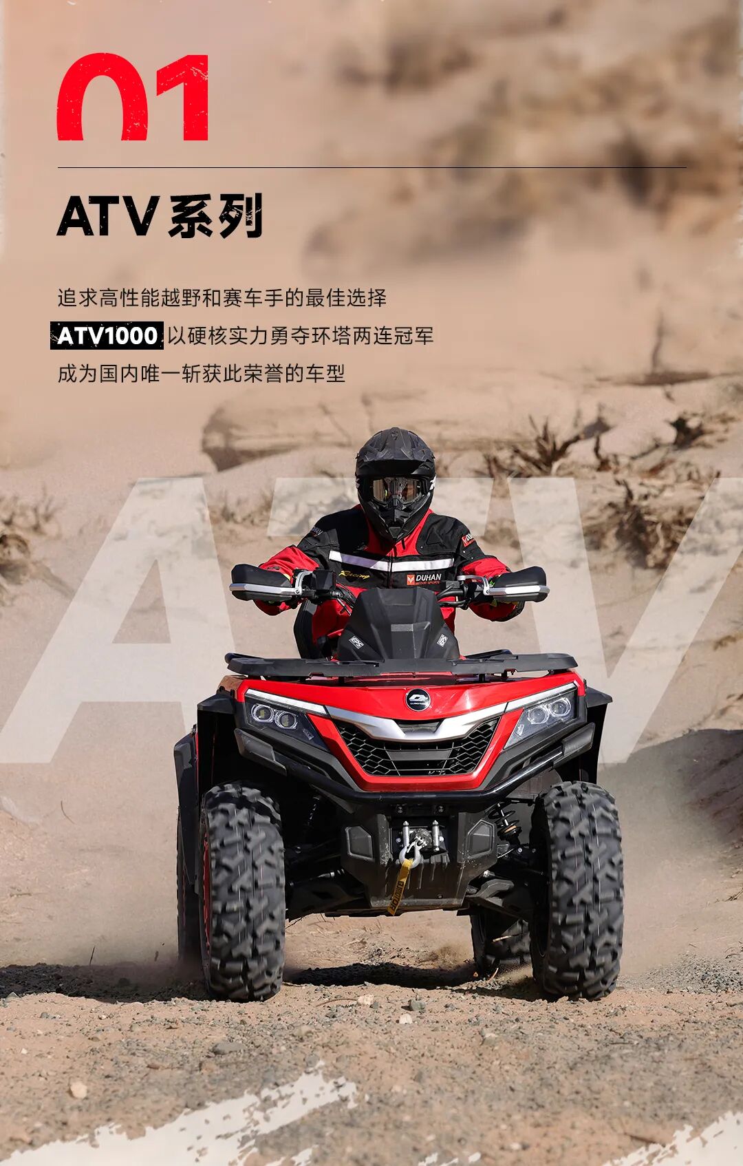 [2025-09-01]QJMOTOR全地形车全国经销商招募