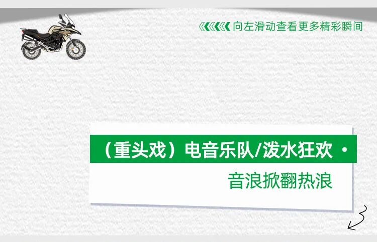 圆满收官一图回顾BenelliWeekend成都站狂欢大赏