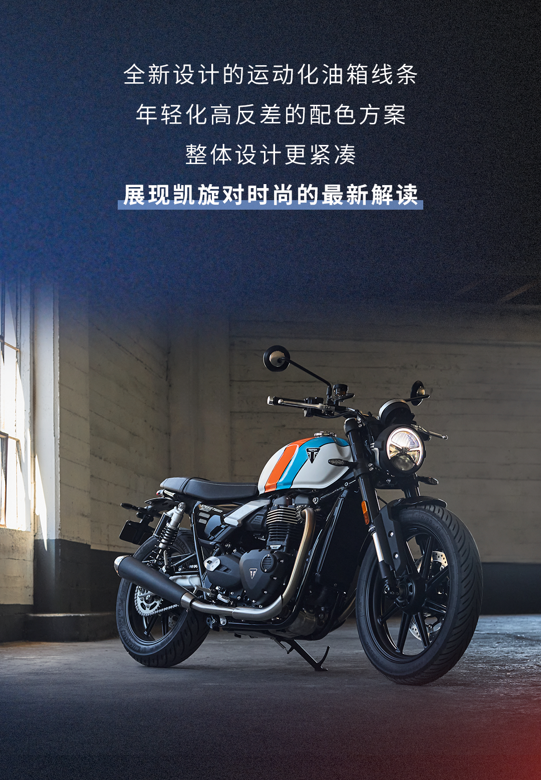 [2025-04-17]全新SpeedTwin900惊艳上市