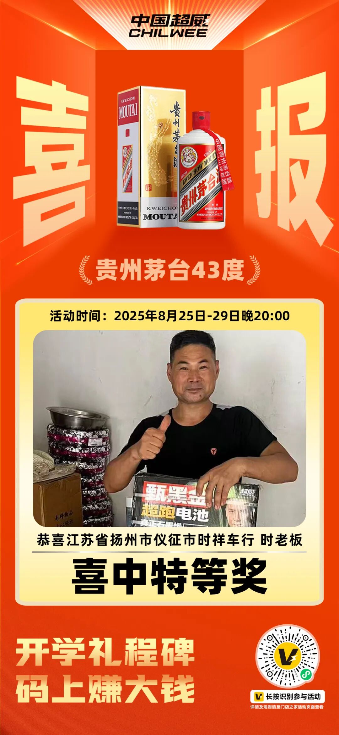 活动最后1天超威助力门店开学季扫码双丰收活动圆满收官热销浪潮席卷全国领跑旺季