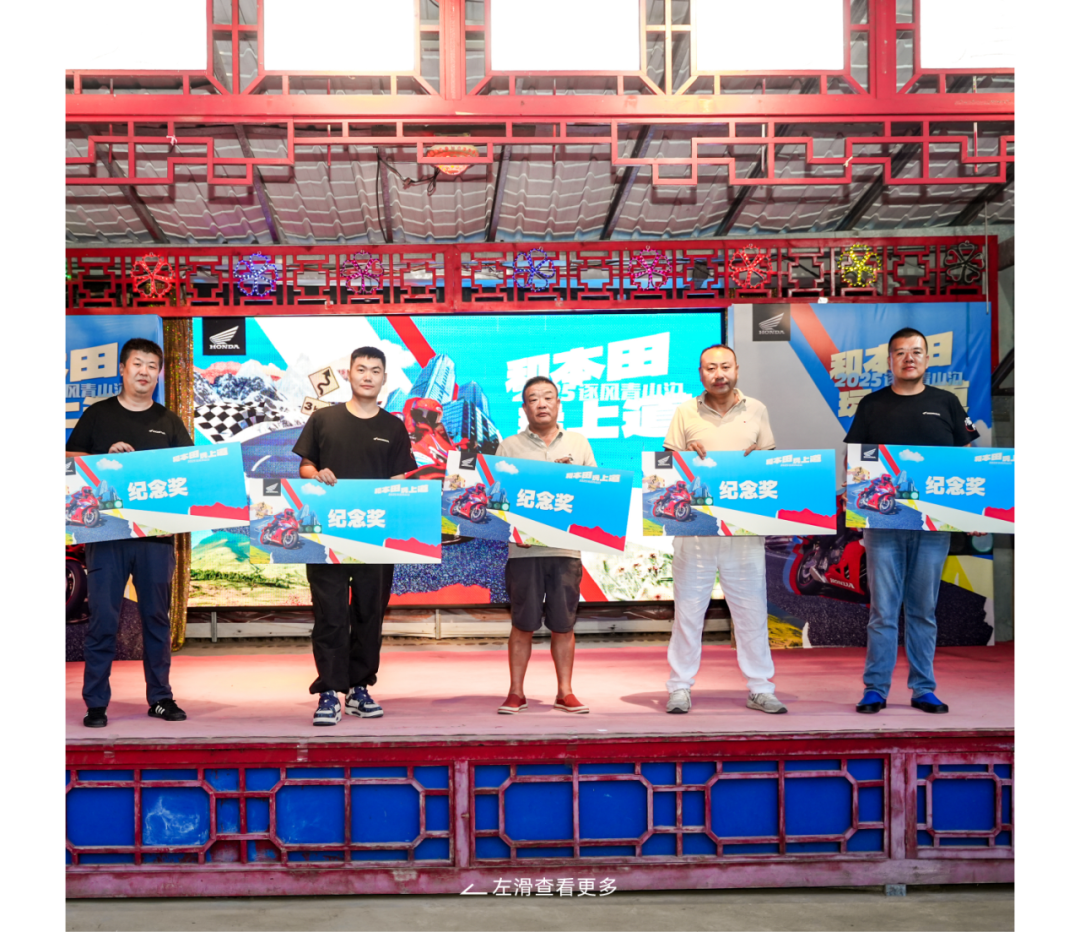 [2025-09-16]和本田玩上道Honda车主嘉年华三站圆满收官北京站精彩持续绽放