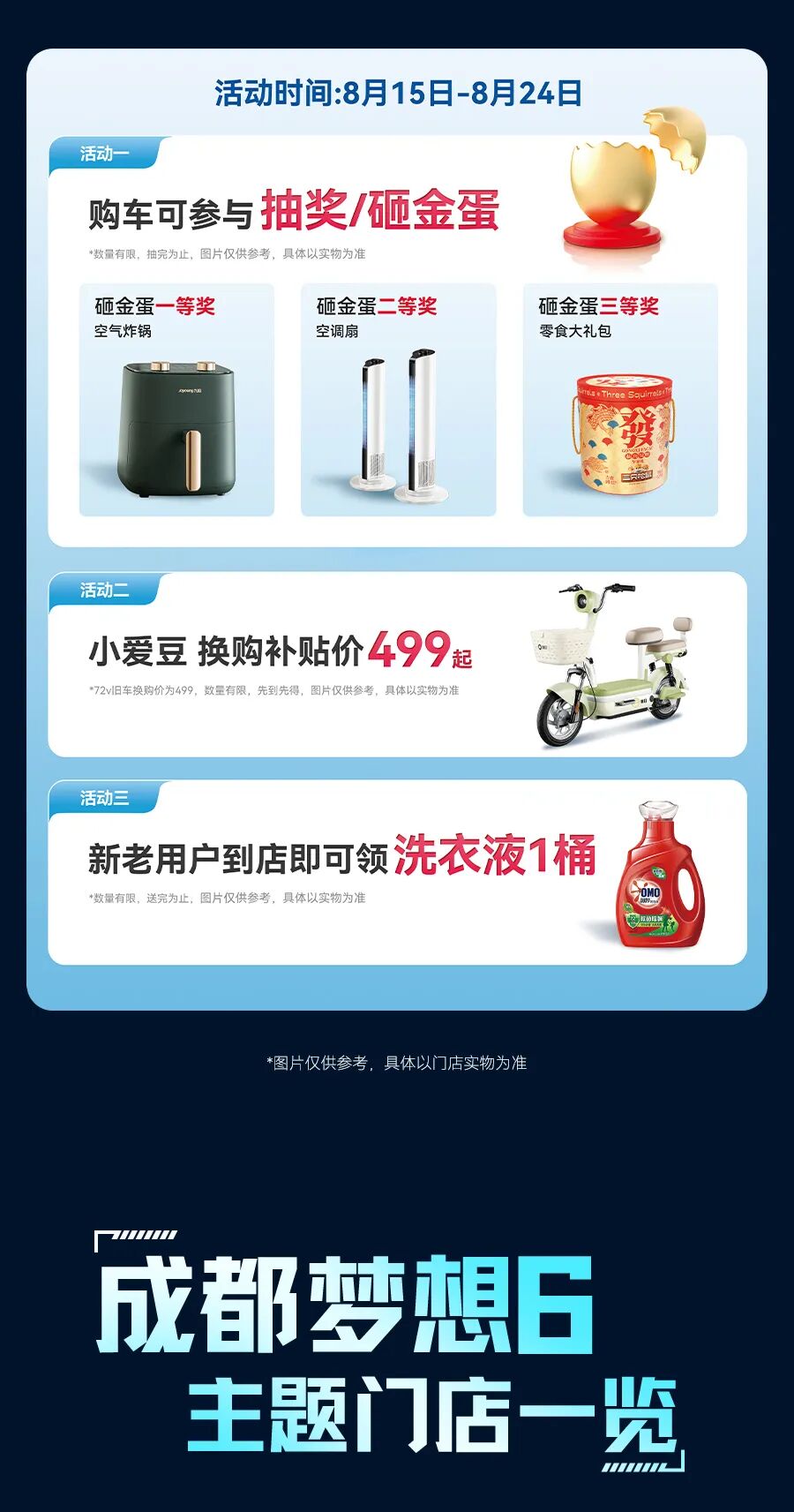 [2025-08-12]你好成都新日追梦计划开启