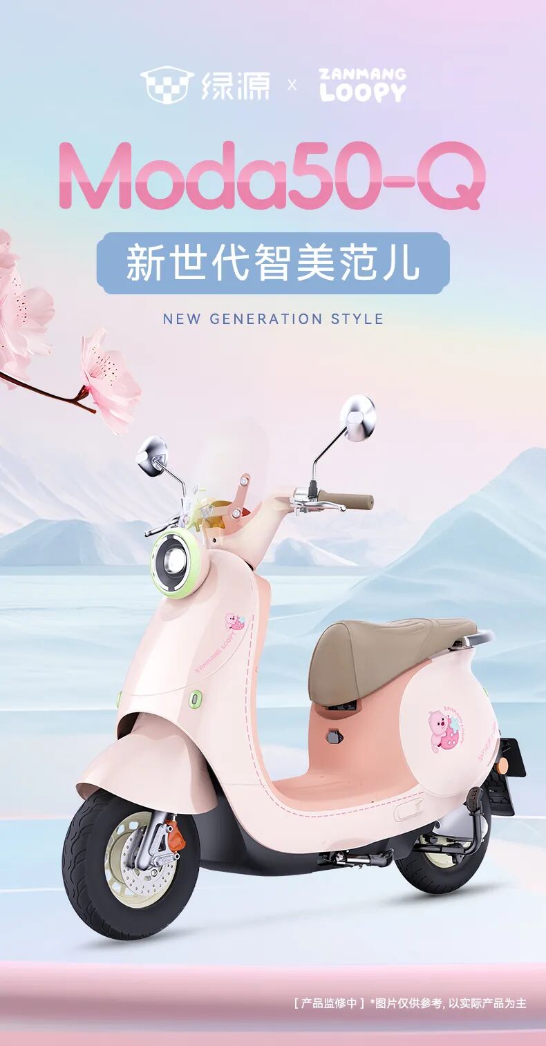 [2025-04-18]绿源Moda50Q通勤神器全攻略