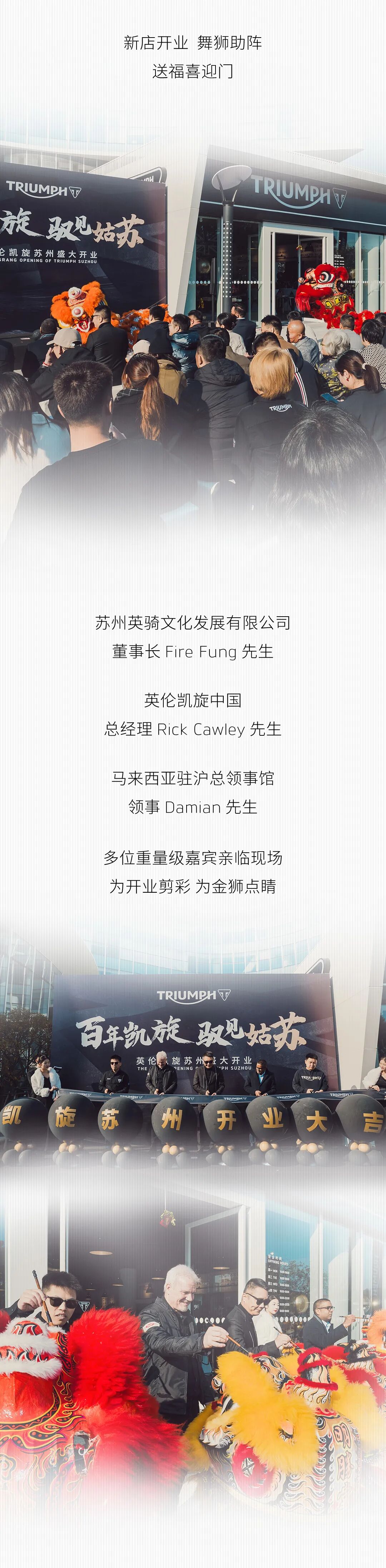 [2023-12-15]驭见姑苏英伦凯旋苏州店开业