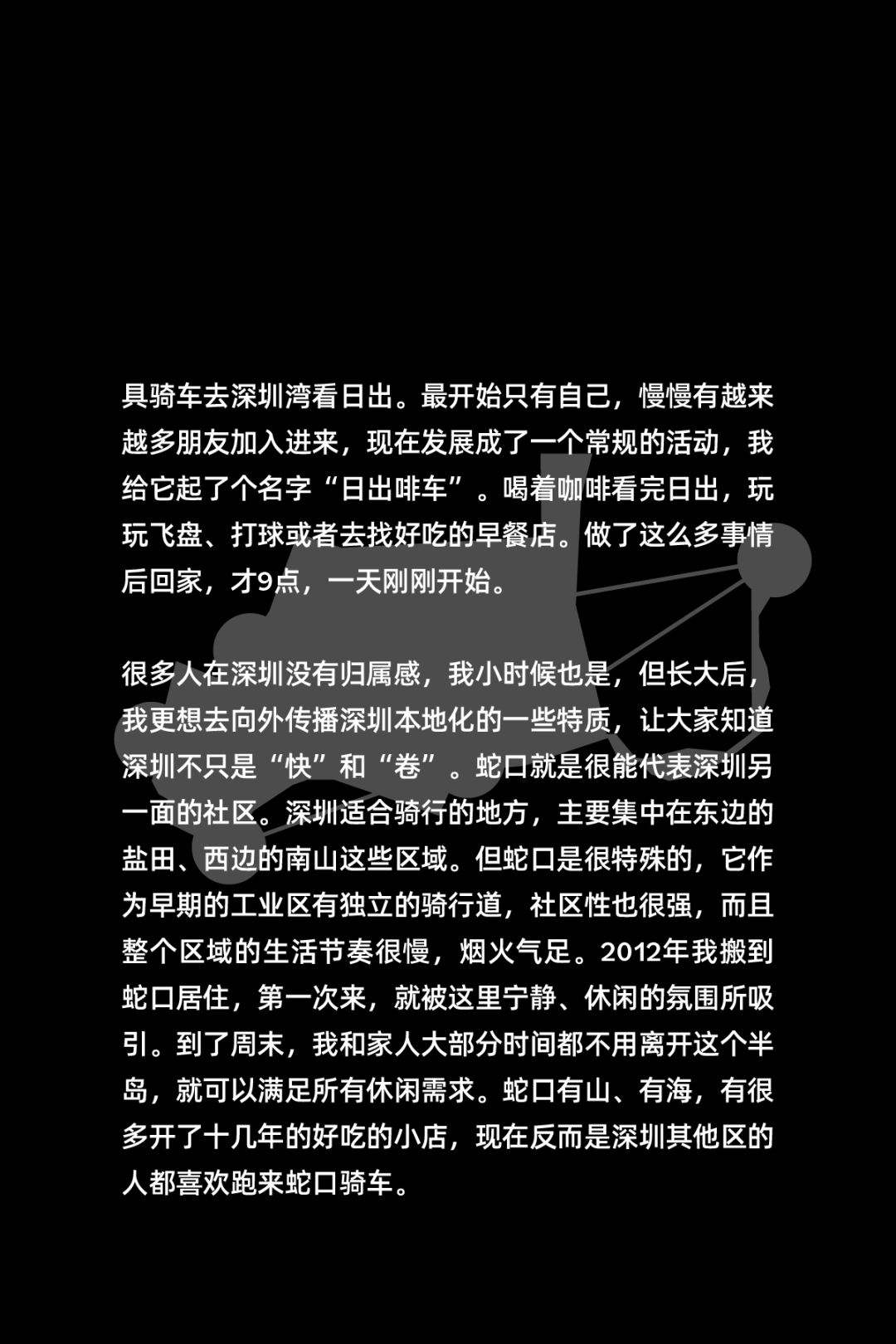 [2024-11-28]用骑行丈量生活在快与慢之间寻找深圳节奏