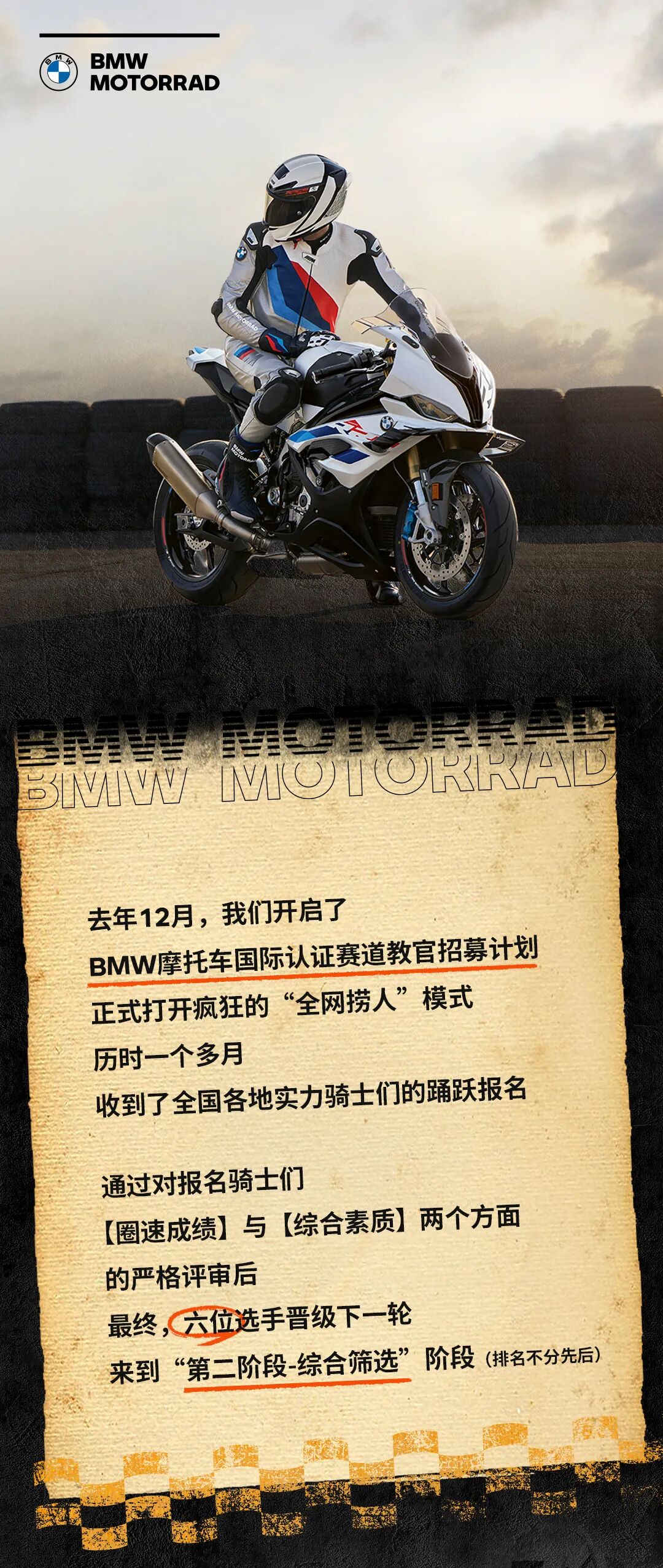 [2025-01-23]BMW国际认证赛道教官第二轮名单公布