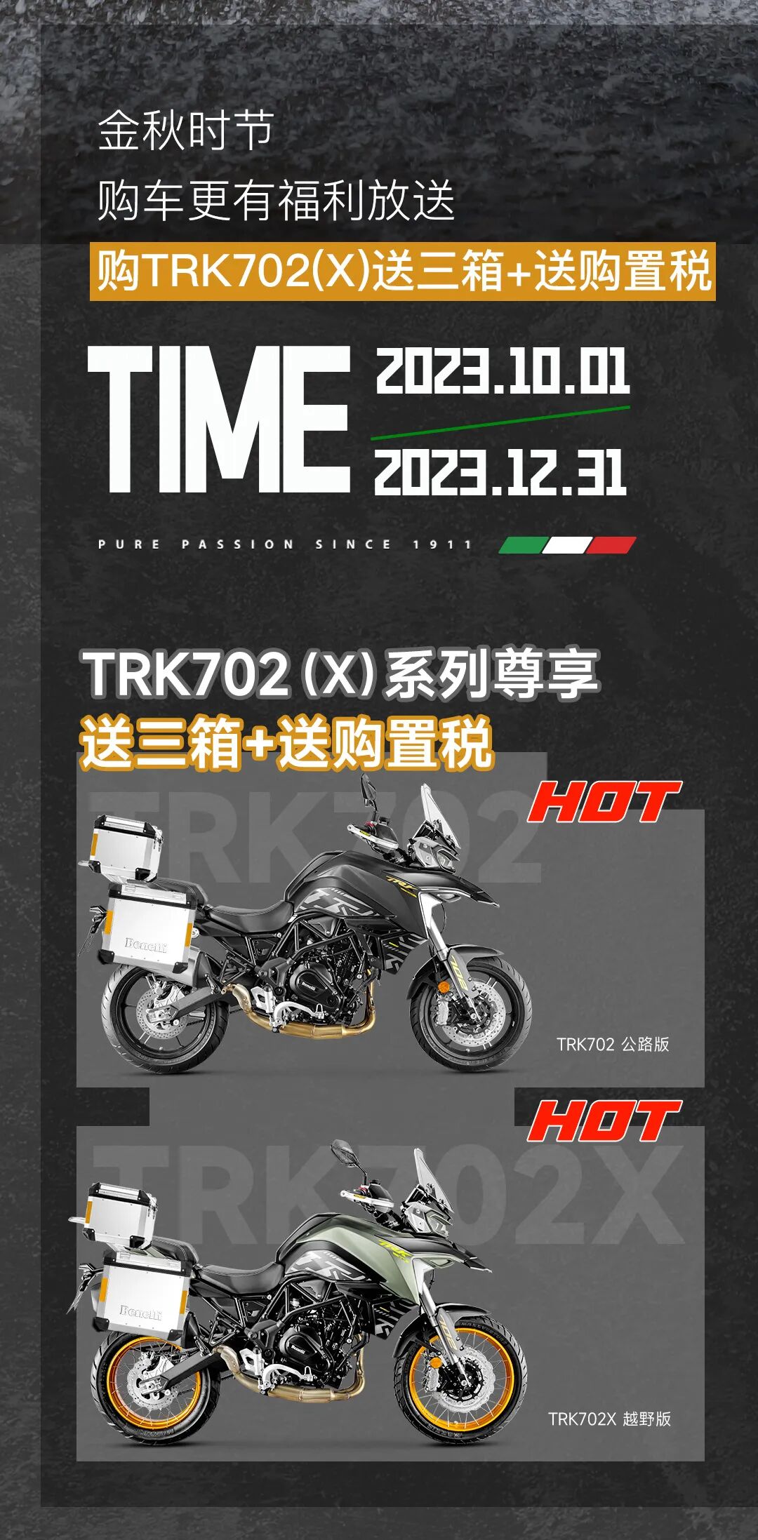 [2023-10-27]经典永续Benelli即将亮相第六届中国国际进口博览会