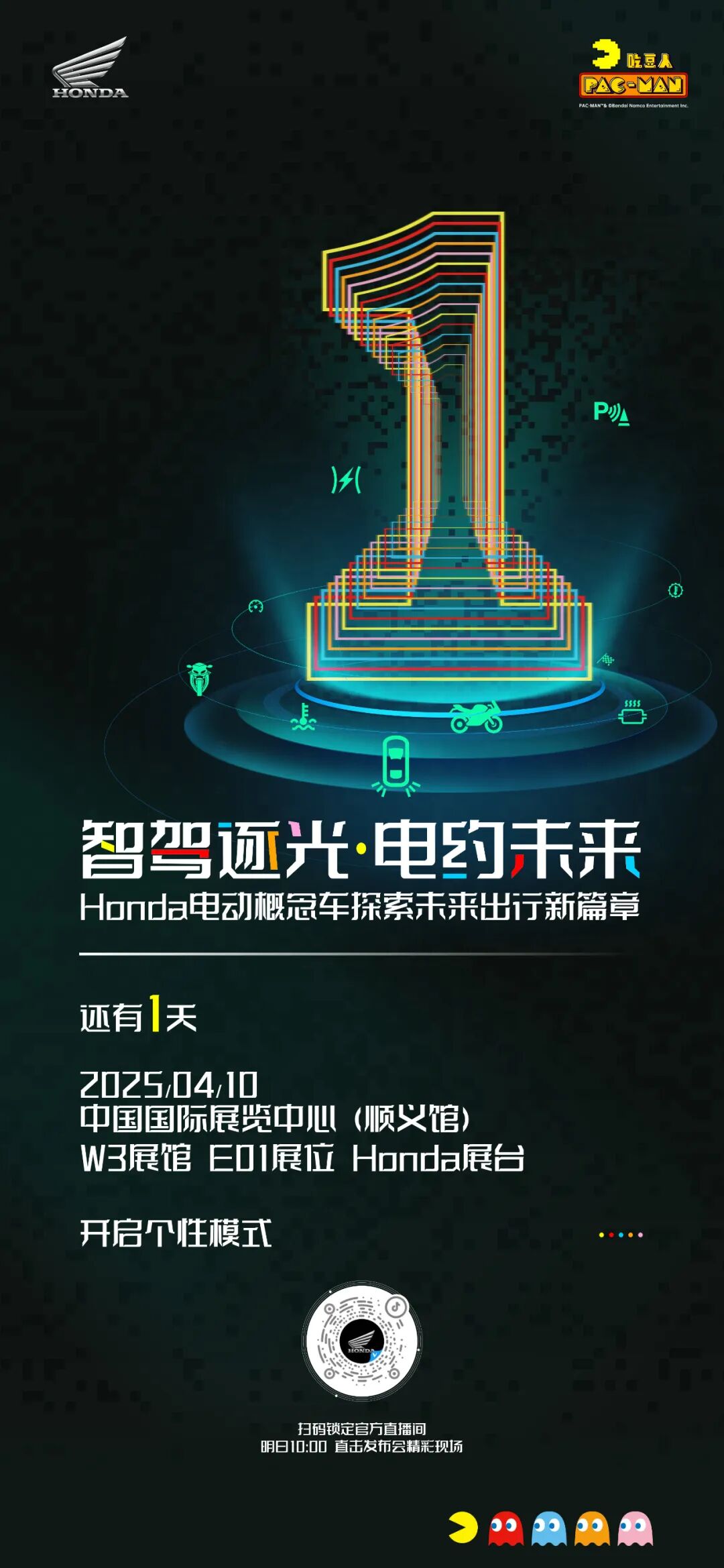 [2025-04-09]倒计时1天与Honda一起预载未来公路图景